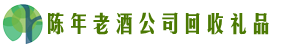 金华市虚竹回收烟酒店